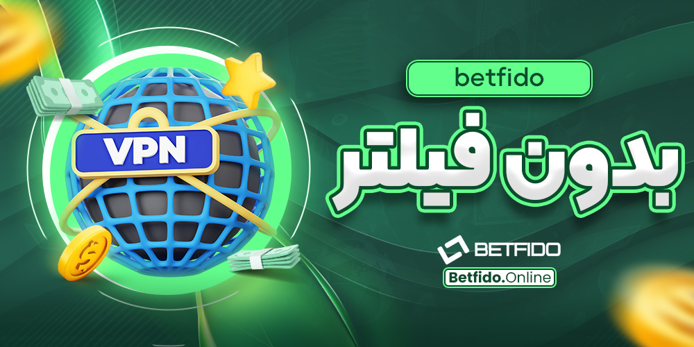 betfido بدون فیلتر