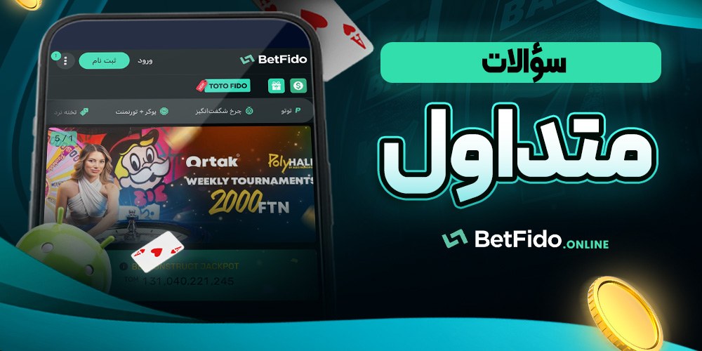 سؤالات-متداول