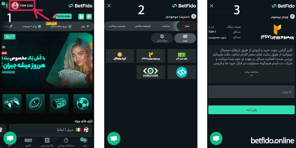شارژ حساب در اپلیکیشن بت فیدو