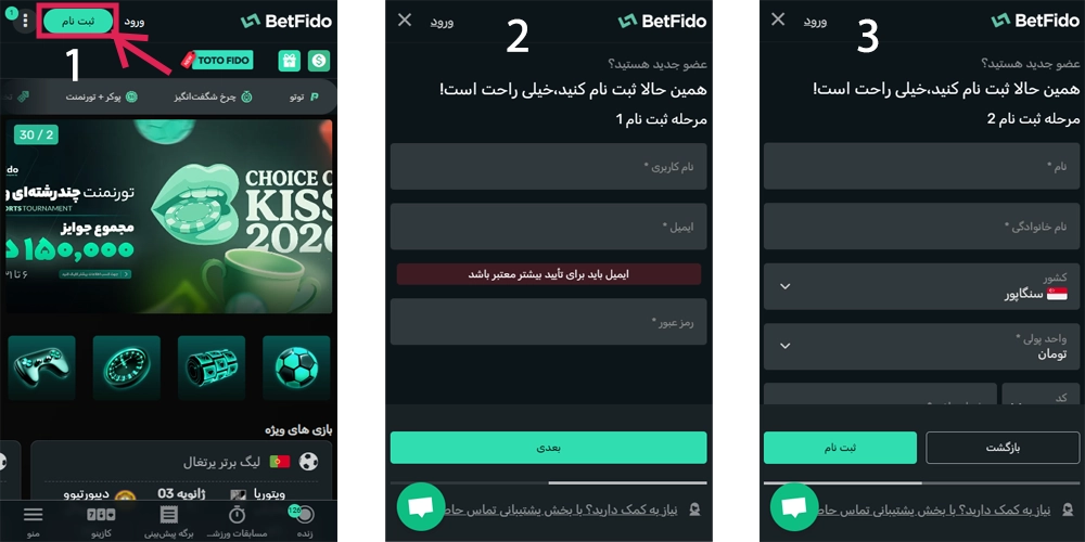ثبت نام در اپلیکیشن بت فیدو