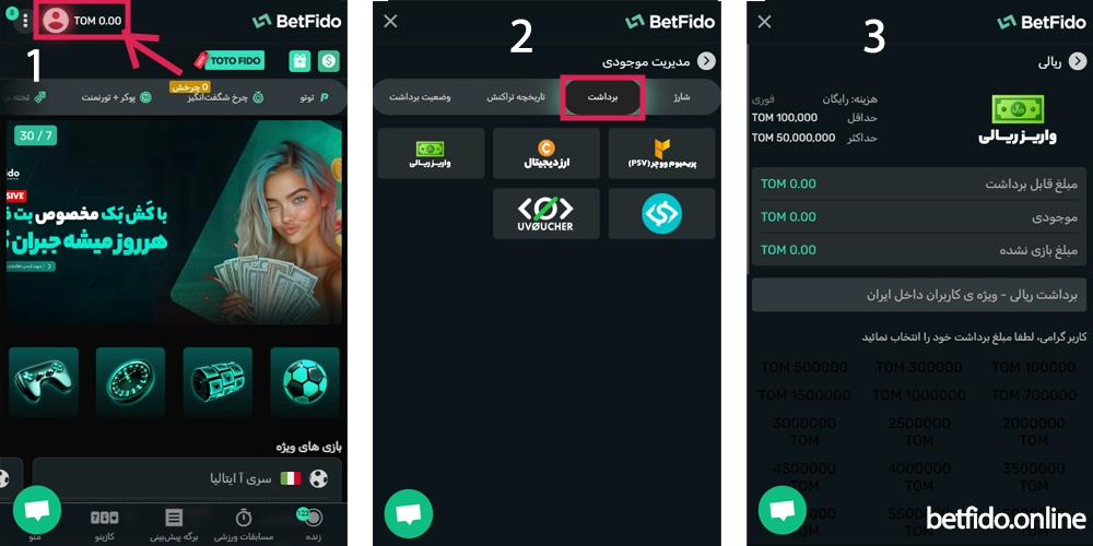 برداشت حساب در برنامه بت فیدو