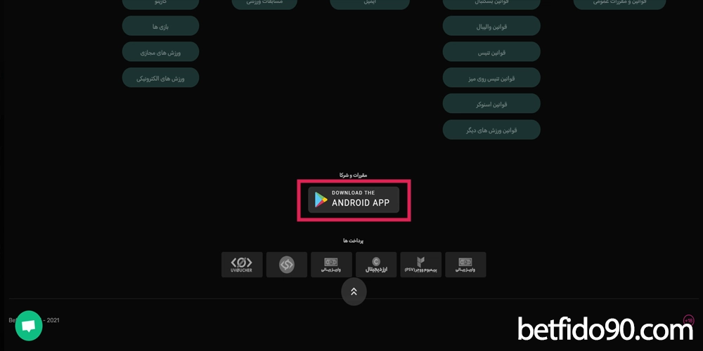 لینک دانلود مستقیم اپلیکیشن BetFido برای اندروید