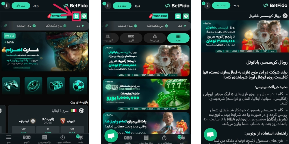 بونوس های betfido