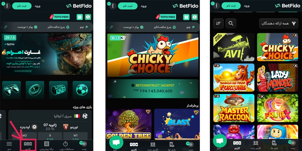 کازینو سایت fidobet